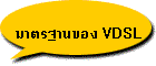 ҵðҹͧ VDSL