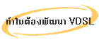 ͧѲ VDSL