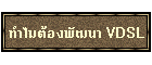 ͧѲ VDSL