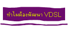 ͧѲ VDSL